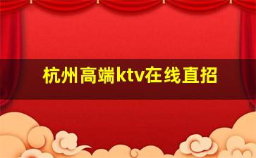 抚顺夜总会招聘